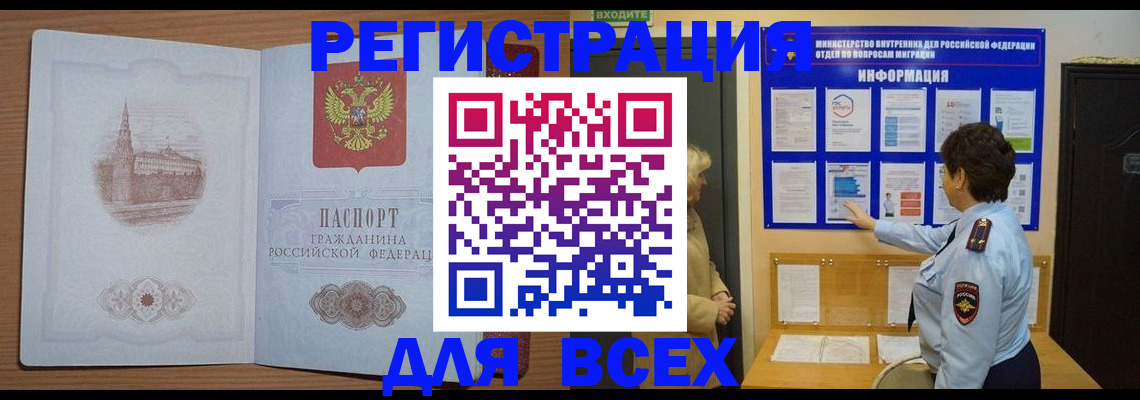 временная регистрация для всех в Люберцах