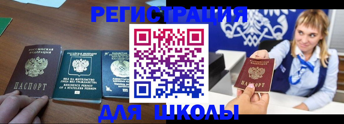 прописка для военкомата в Люберцах