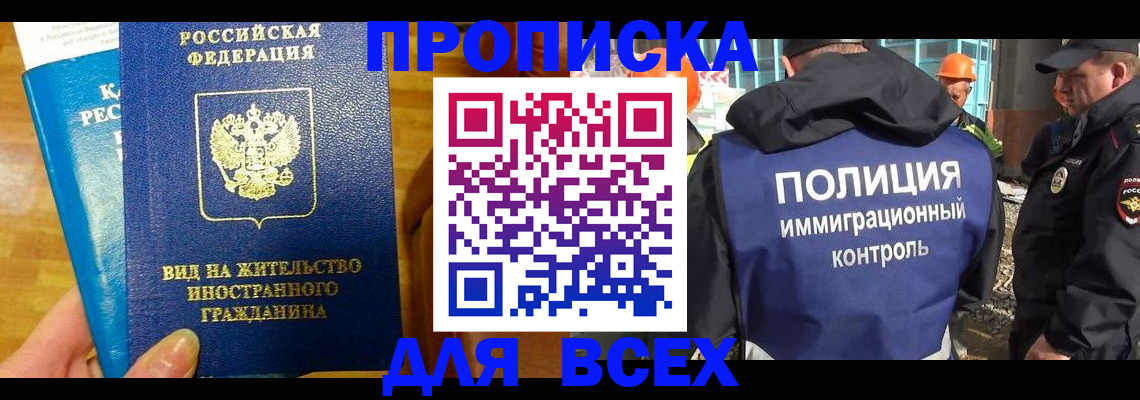 прописка иностранных граждан в Люберцах